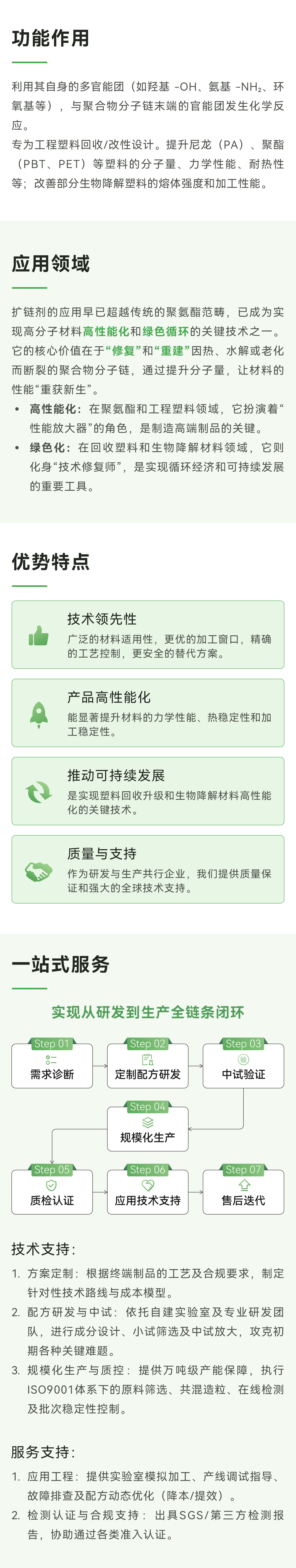 扩链剂
